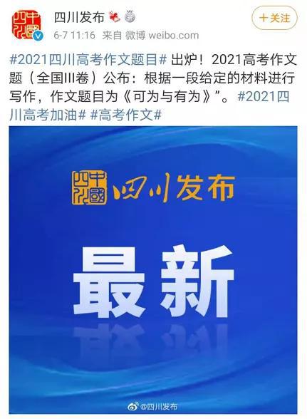 2021年全国Ⅲ卷高考作文题目公布《可为与有为》