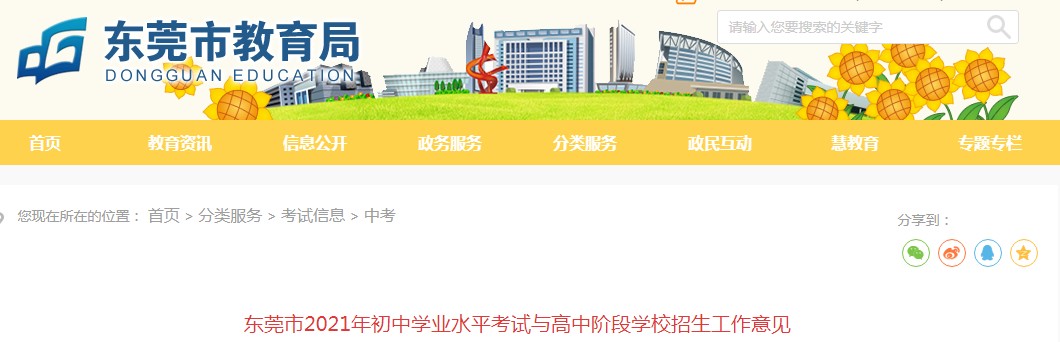 广东东莞中考时间2021具体时间科目安排：6月26日至28日