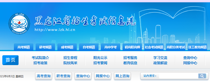 2021年黑龙江省公安普通高等院校公安专业招生体检面试体能测评疫情防控公告