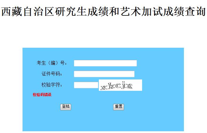 2019年西藏拉萨艺术类招生专业加试成绩查询入口开通