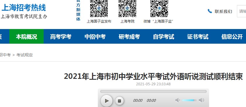 上海招考热线：2021年上海中考外语听说成绩查询入口7月19日开通