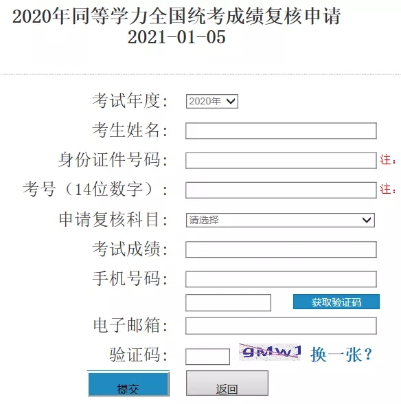 2020年湖北同等学力成绩查询入口（已开通）图3