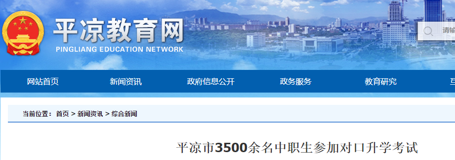 2021甘肃平凉中职生参加对口升学考试人数3500余名
