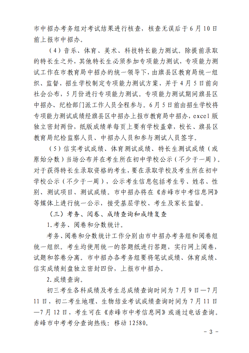 2021年内蒙古赤峰中考成绩查询时间、方式及入口【7月9日起可查分】图1