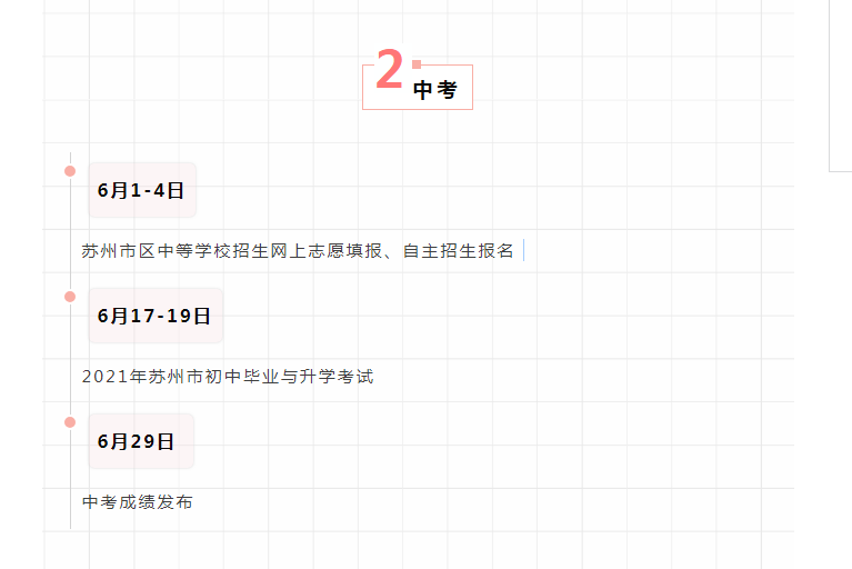 2021年江苏苏州中考成绩查询时间：6月29日【附查分入口】图1