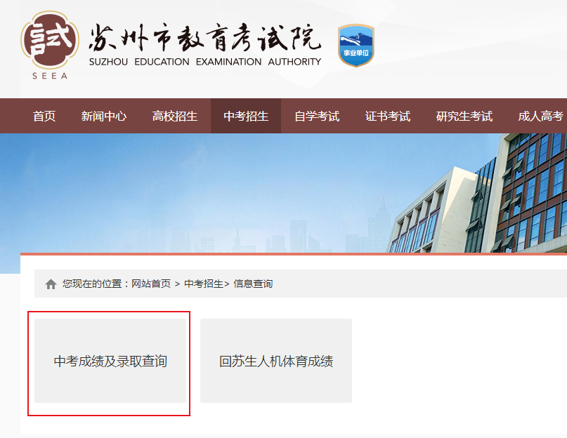 2021年江苏苏州中考成绩查询时间：6月29日【附查分入口】图2