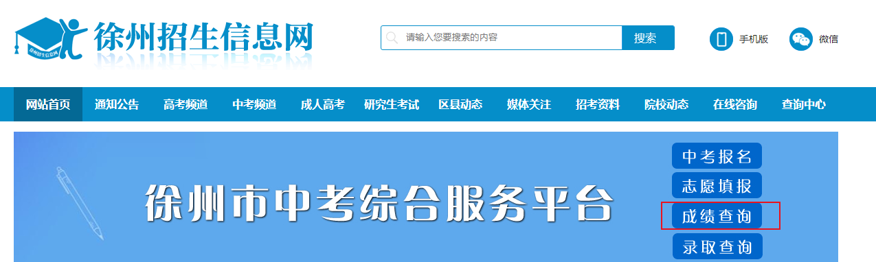2021年江苏徐州中考成绩查询时间、方式及入口【6月30日查分】