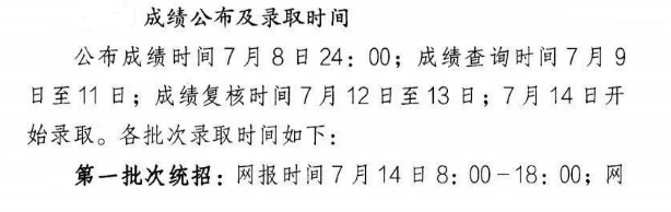 2021年内蒙古乌兰察布中考成绩查询时间、方式及入口【7月8日24时可查分】图1