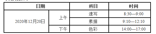 2021年天津普通高校招生艺术类专业考试报名时间：11月14日开始
