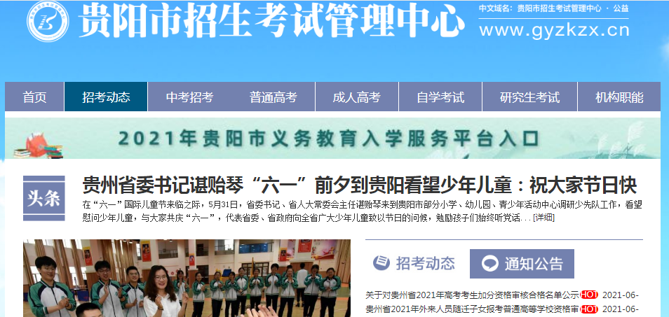 2021年贵州省高考考生加分资格审核合格名单公示的通告