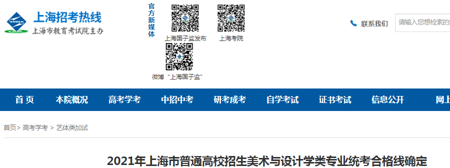 2021年上海普通高校招生美术与设计学类专业统考合格线确定
