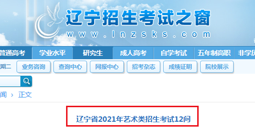 2021年辽宁艺术类招生考试12问