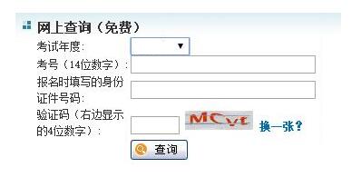 2020广西来宾同等学力考试成绩查询方式及入口