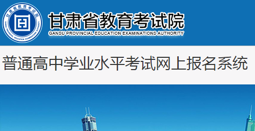 2021年夏季甘肃兰州普通高中学业水平考试报名时间：4月6日-11日