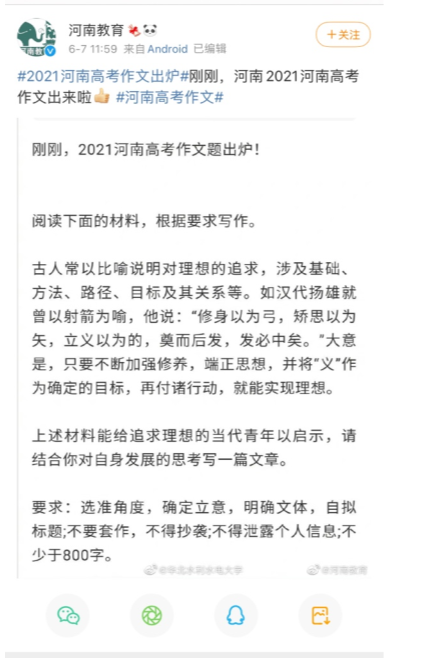 2021年河南高考作文题目：关于理想的材料作文