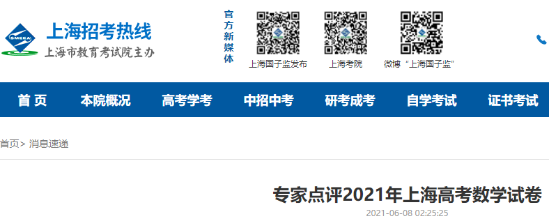 专家点评2021年上海高考数学试卷