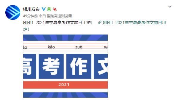 2021年宁夏高考作文题目：关于理想的材料作文