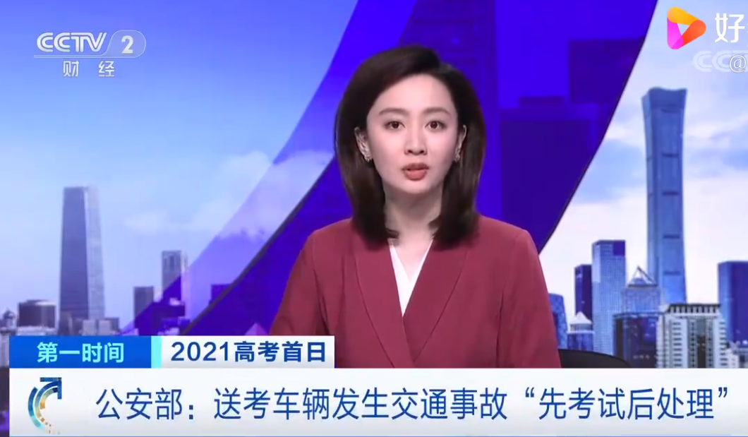 【公安部】高考送考车辆发生事故先送考后处理