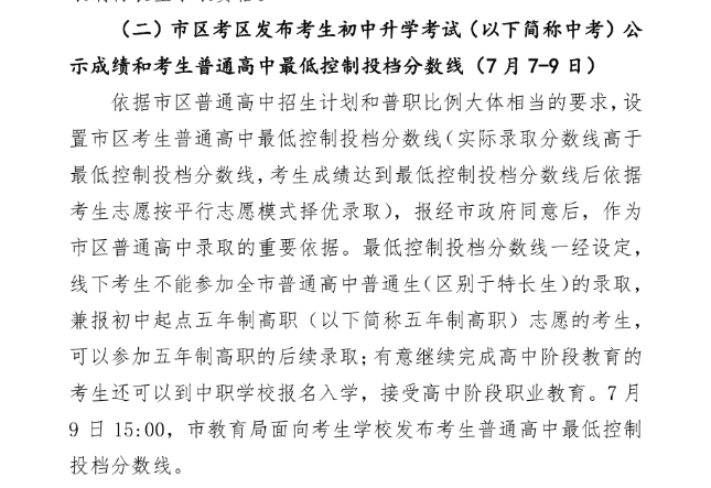 2021年辽宁朝阳中考录取分数线发布时间：7月9日15时