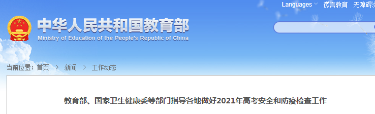 2021年全国高考报名人数1078万