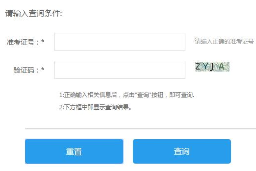 2021年1月新疆乌鲁木齐普通高中学业水平考试成绩查询入口
