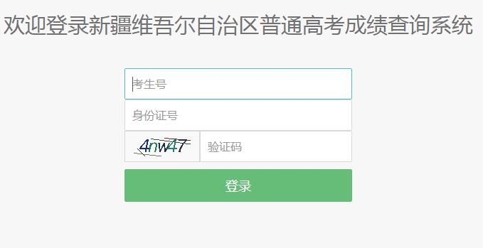 2019年新疆乌鲁木齐艺术类统考成绩查询入口开通