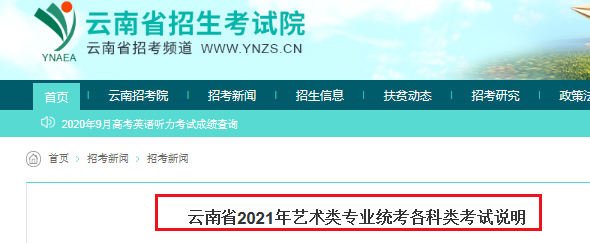 2021年云南艺术类专业统考各科类考试说明