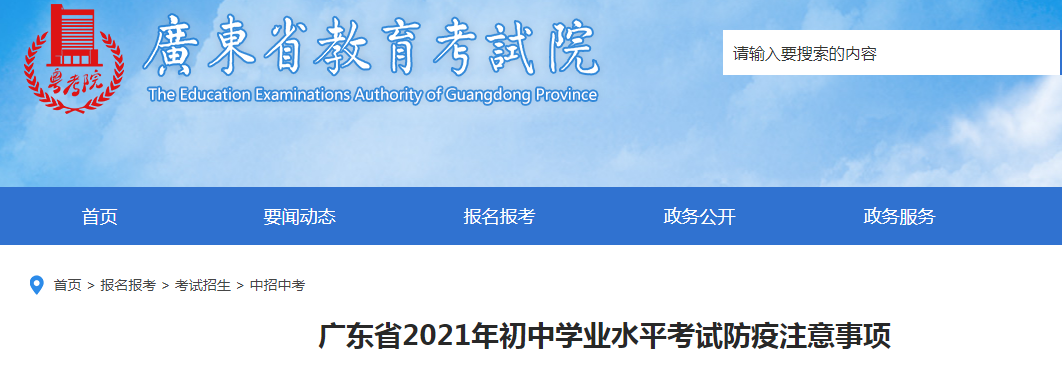 2021年广东初中学业水平考试防疫注意事项