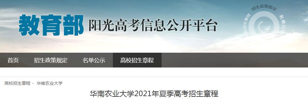广东：汕头大学2021年夏季普通高考招生章程