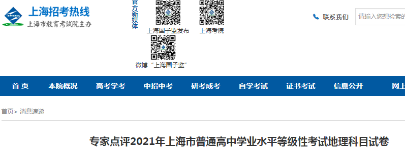 2021年上海普通高中学业水平等级性考试试卷专家点评（地理科目）