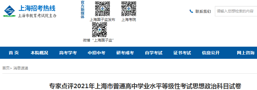 2021年上海普通高中学业水平等级性考试试卷专家点评（思想政治科目）