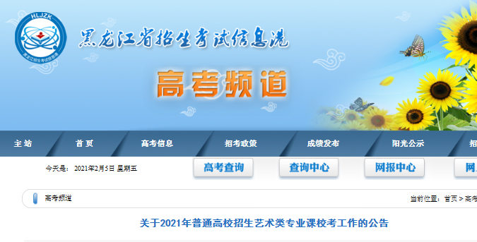 2021年黑龙江普通高校招生艺术类专业课校考工作的公告