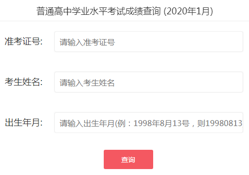 广东广州2021年普通高中学业水平合格性考试成绩查询入口（已开通）