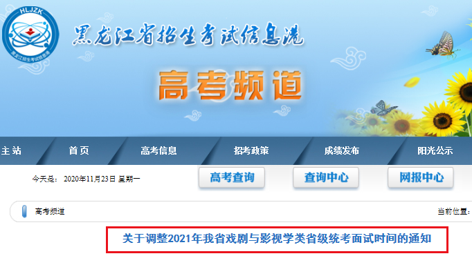 2021年黑龙江戏剧与影视学类省级统考面试时间：2021年1月8日开始