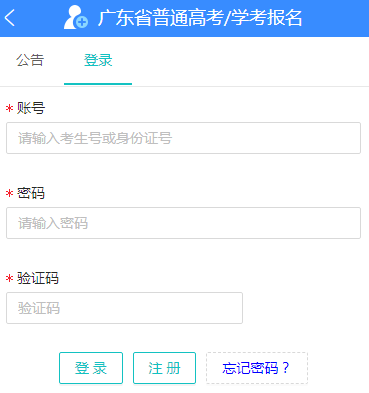 2020-2021学年下学期广东潮州普通高中学业水平合格性考试报名入口