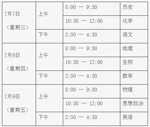 2021年北京市第二次普通高中学业水平合格性考试时间：7月7日至9日