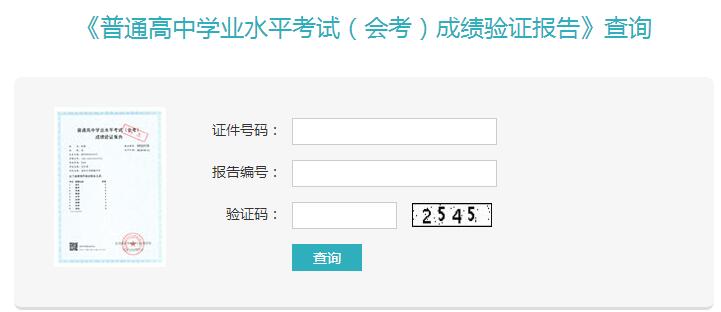 2019年西藏普通高中会考成绩验证报告查询入口