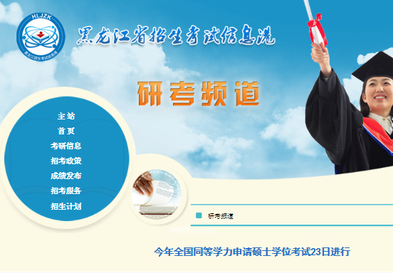 2021黑龙江同等学力申请硕士学位考试23日进行 报考人数1898人