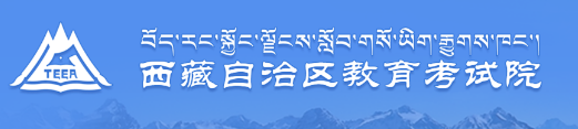 2021西藏美术高考成绩查询网址