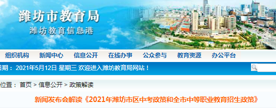 2021年山东潍坊中考报名时间：5月18日-22日