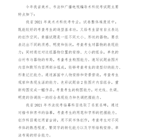 2021年广东普通高考美术、书法和广播电视编导术科统考顺利结束