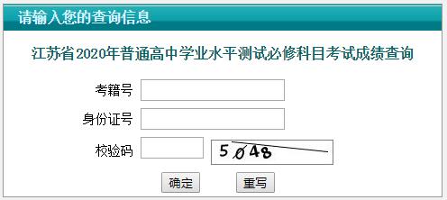 2020年江苏泰州普通高中学业水平考试必修科目成绩查询入口开通