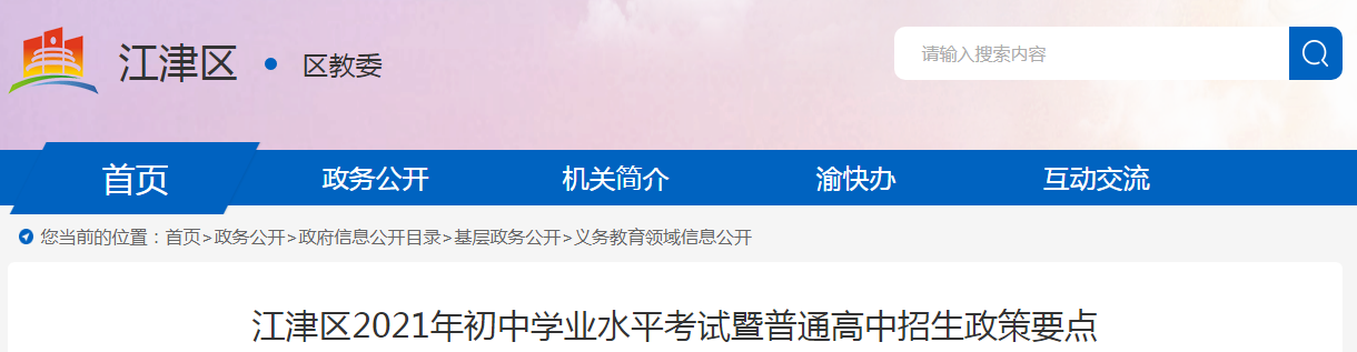重庆江津中考时间2021具体时间科目安排：6月12日-14日