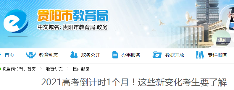 2021高考倒计时1个月 这些新变化考生要了解