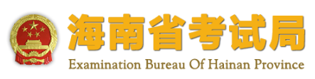2020年海南艺术联考成绩查询入口 点击进入