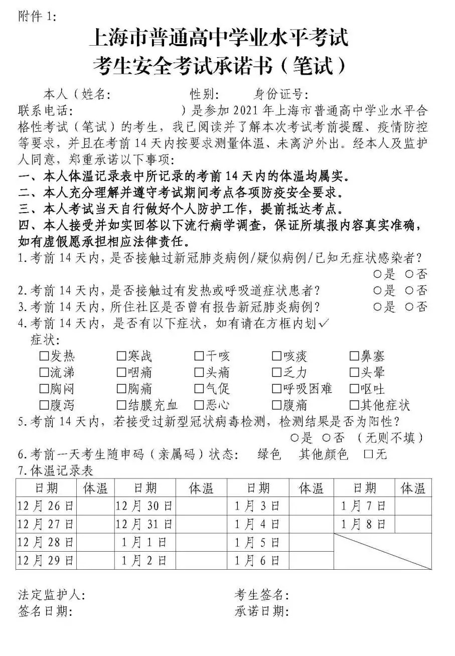 2021年1月上海崇明普通高中会考时间：1月9日至1月10日图2