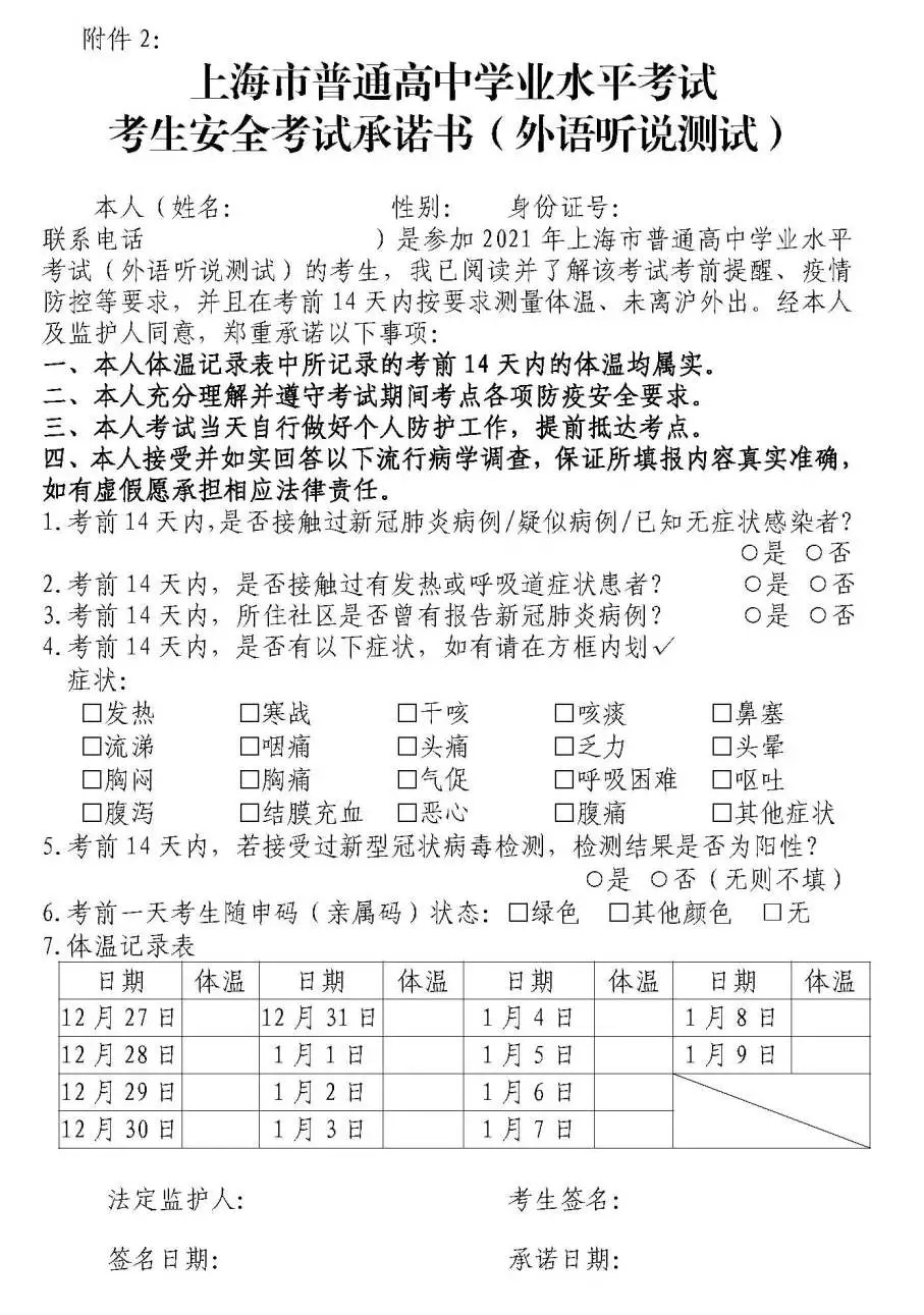 2021年1月上海崇明普通高中会考时间：1月9日至1月10日图3