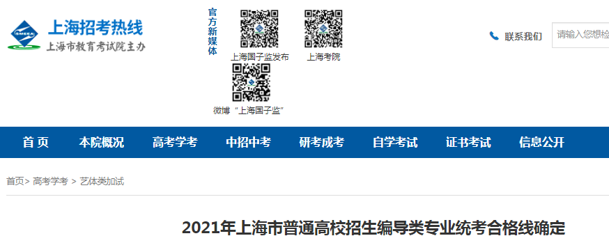 2021年上海普通高校招生编导类专业统考合格线确定