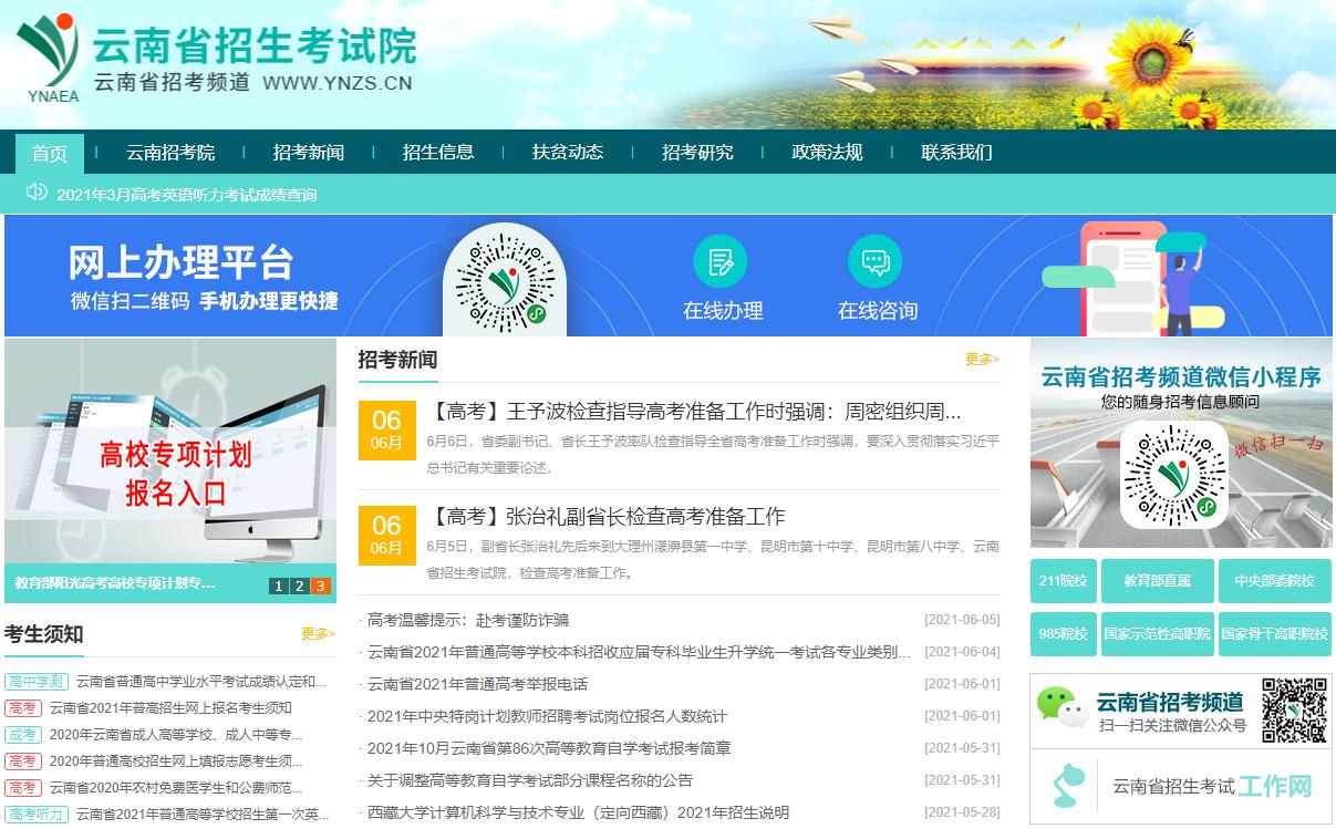 云南教育考试院：2021年云南高考成绩查询入口（三种方式查分）