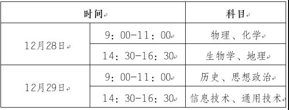 重庆：艺术类专业统考时间安排、高中学业水平合格性考试安排、港澳高校内地招生院校图3